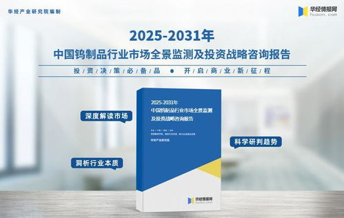 2025年中國(guó)鎢制品行業(yè) 市場(chǎng)規(guī)模、產(chǎn)量、出口及重點(diǎn)企業(yè)投資分析